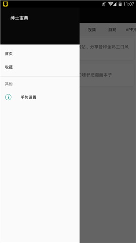 绅士宝典最新版本ss导航截图0
