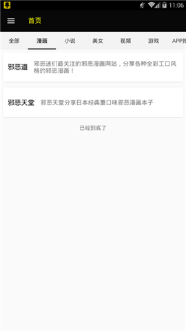 绅士宝典最新版本ss导航截图2