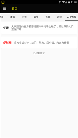 绅士宝典最新版本ss导航截图3
