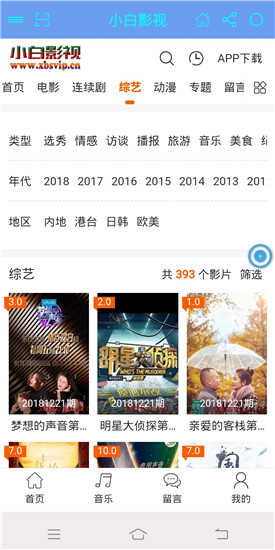 小白影院截图2