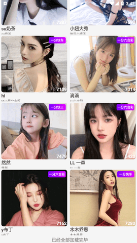 夏娃直播最新版截图1
