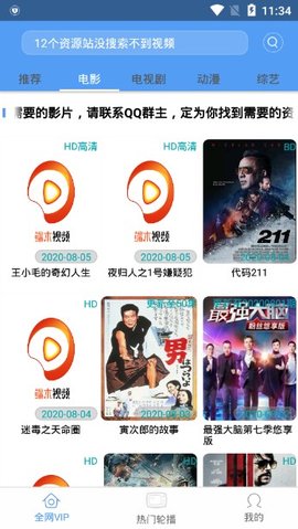 端木视频 vip和谐版截图2