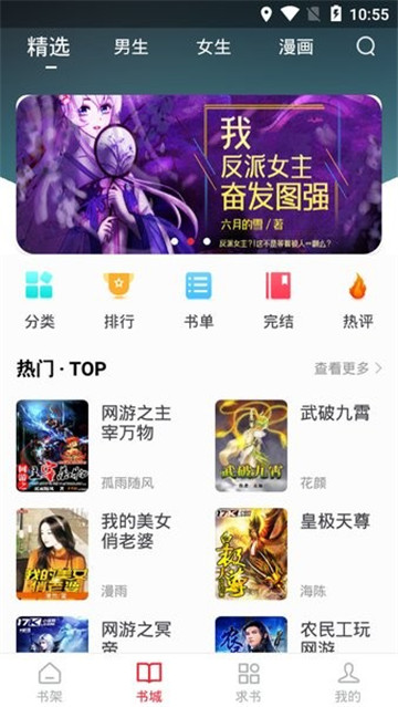 追书大师无广告版截图3