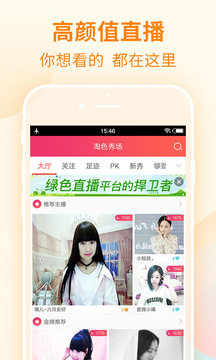 淘色秀场截图3
