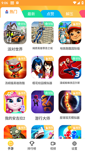 畅玩乐园无广告版截图0