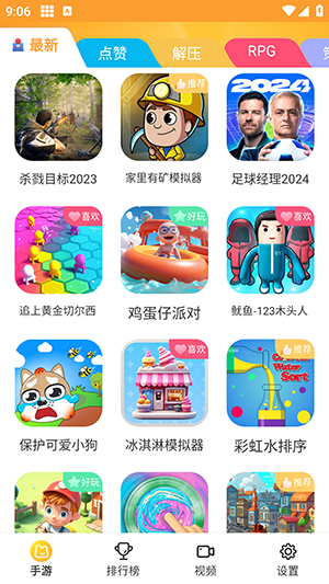 畅玩乐园无广告版截图3