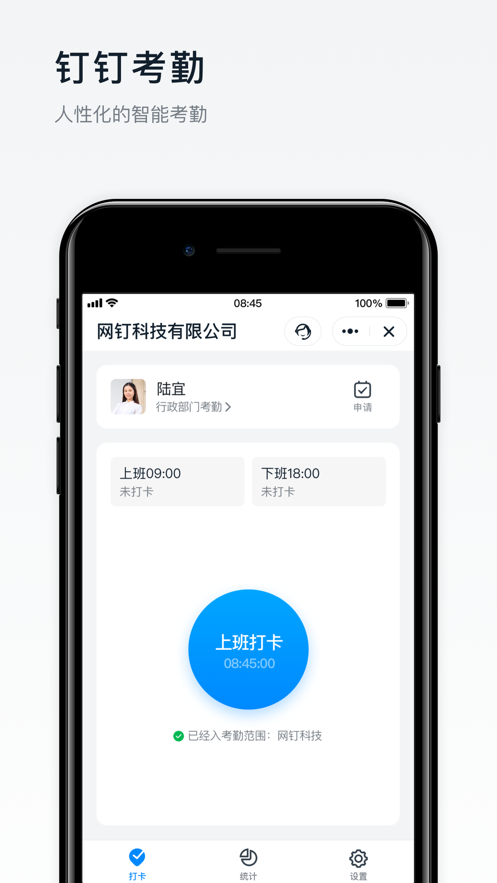 钉钉分身版截图0