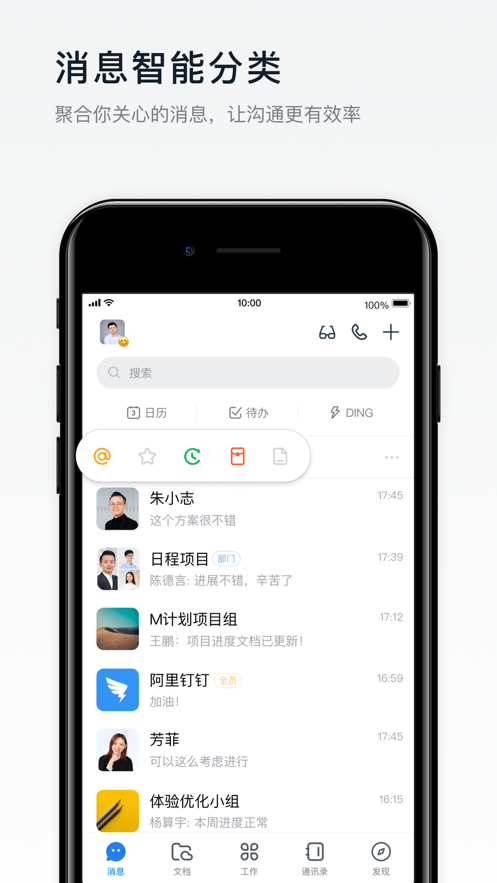 钉钉分身版截图1