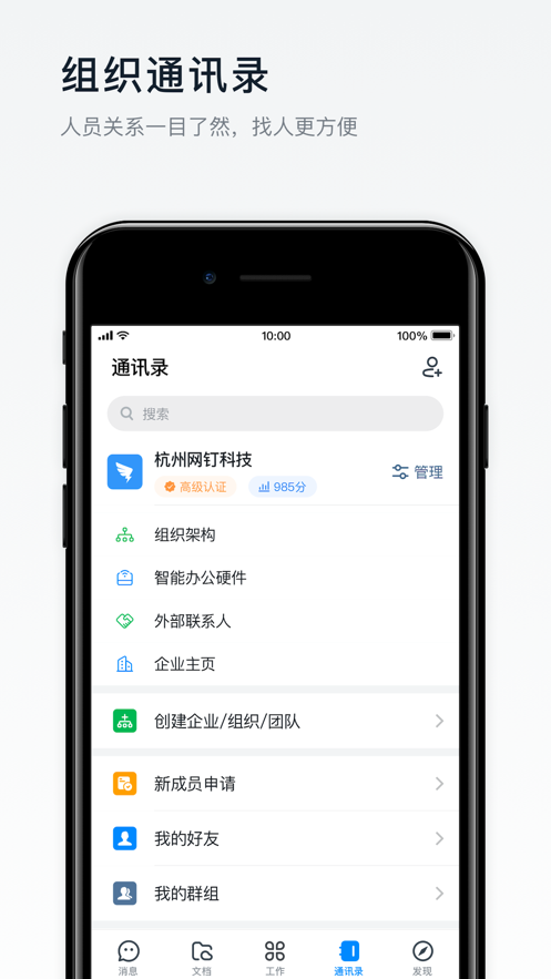 钉钉分身版截图3