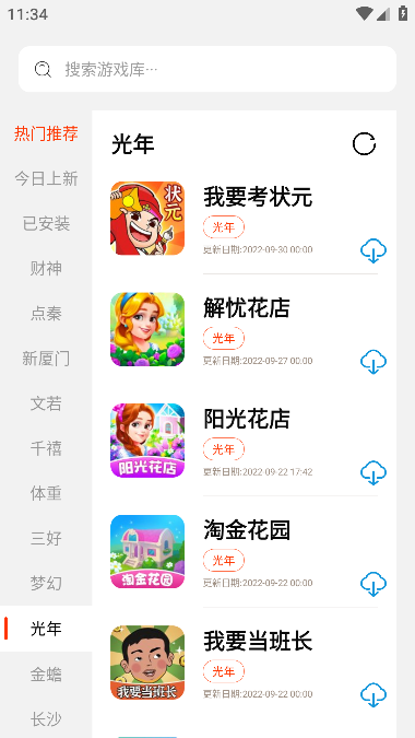 PG游戏库截图0