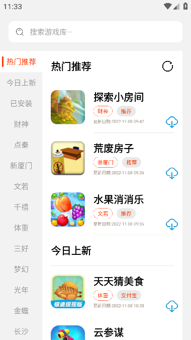 PG游戏库截图3