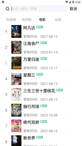 小黄人影视免费观看版截图1