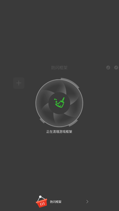 防闪框架PUBG截图0