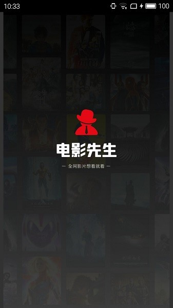 电影先生截图0