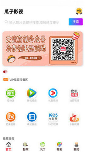 瓜子影视截图0