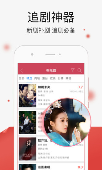 奇虎影视截图2