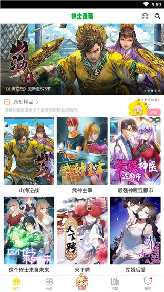 绅士漫画截图0