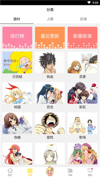 绅士漫画截图2