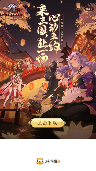 游小福30w暗充版本截图0