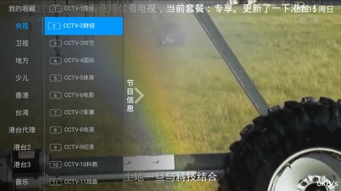 优看电视截图0
