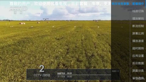 优看电视截图1