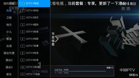 优看电视截图2