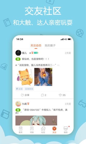 木马漫画截图2