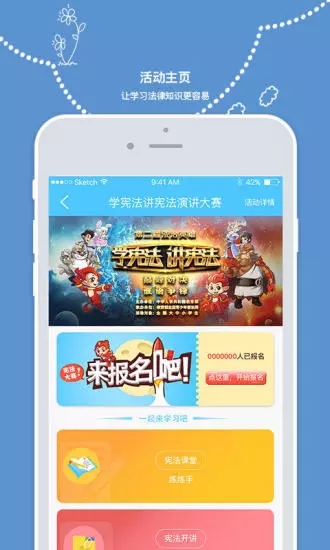 2024宪法小卫士注册登录平台截图2