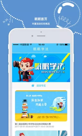 2024宪法小卫士注册登录平台截图3