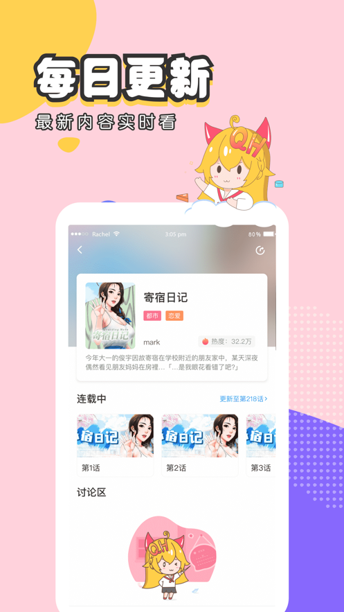 大咖漫画截图2