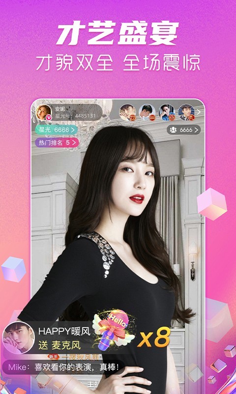 星光直播截图3