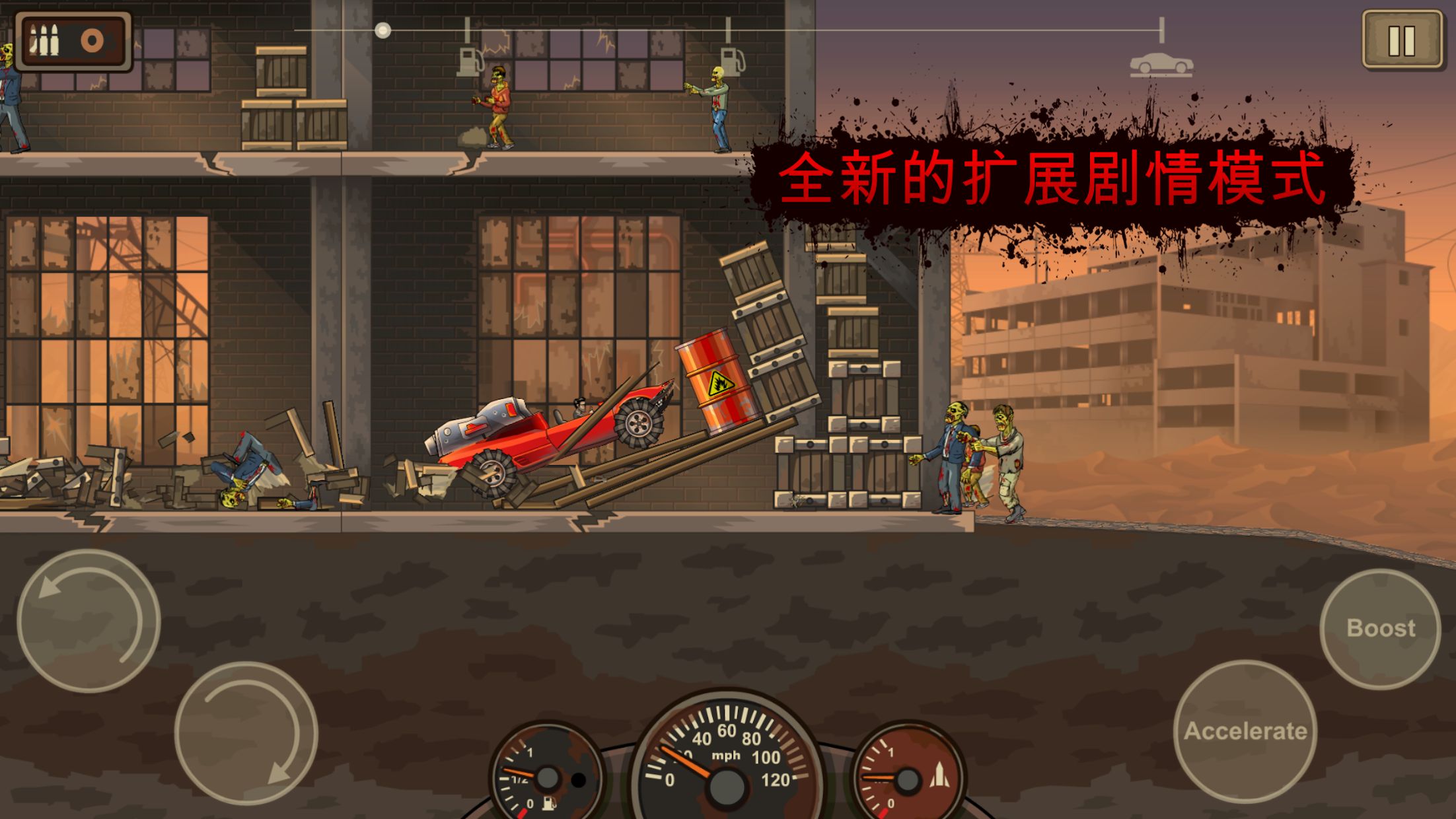 战车撞僵尸2中文版截图0