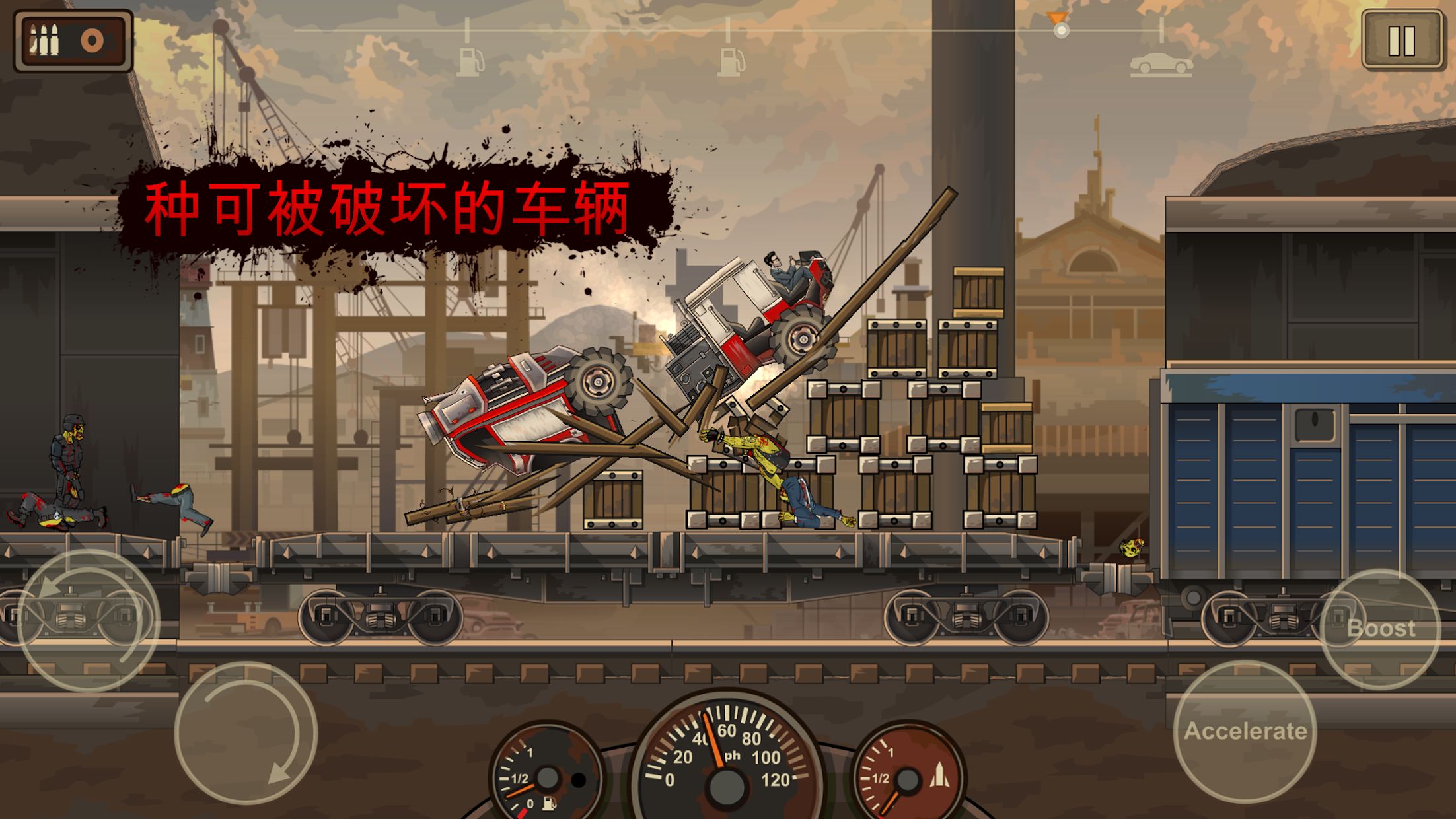 战车撞僵尸2中文版截图2