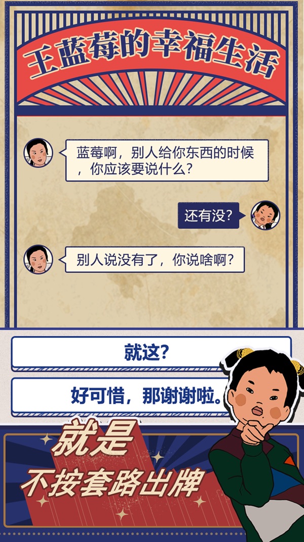 王蓝莓的幸福生活截图0