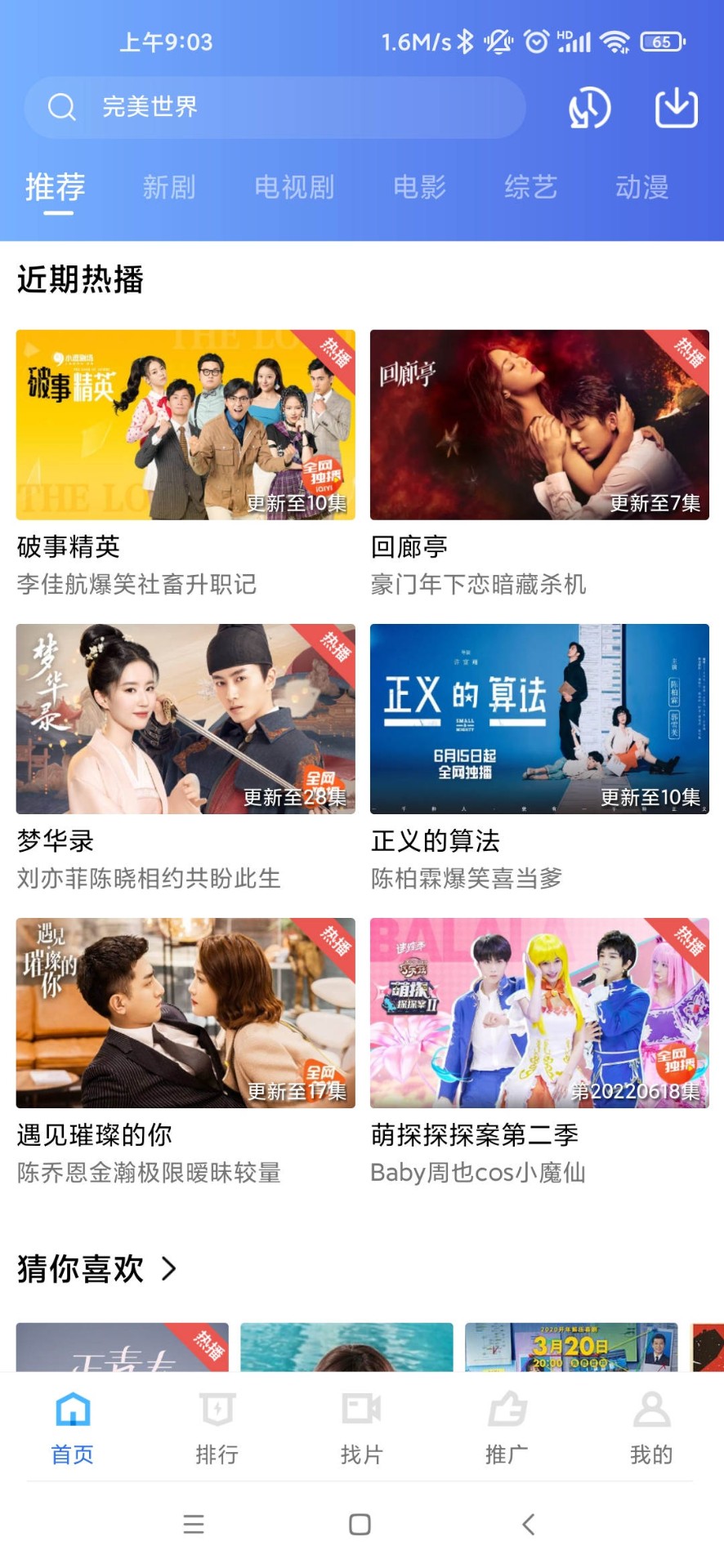 星辰视频去广告版截图1