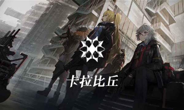 卡拉彼丘最新版截图2