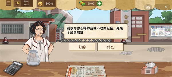 我的煎饼摊无广告版截图0