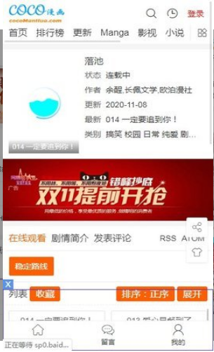 COCO漫画截图0