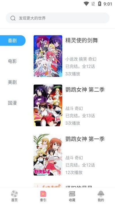 age动漫截图3