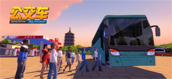 巴士之星下载安装截图2