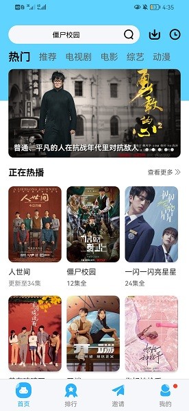 记迟到追剧截图0