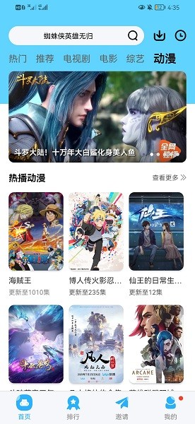 记迟到追剧截图1