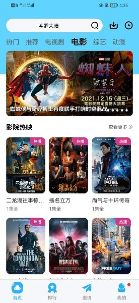 记迟到追剧截图2