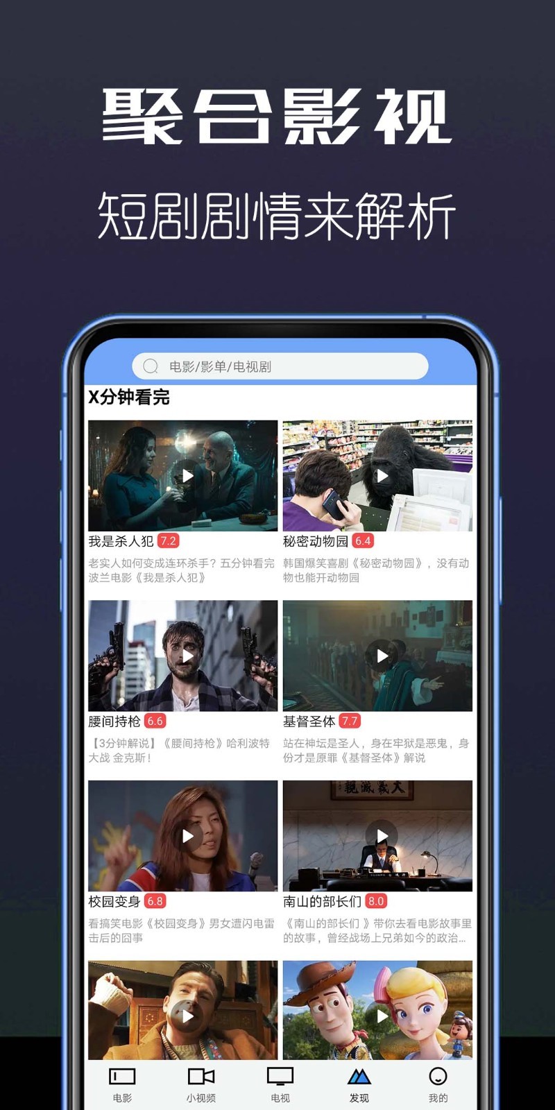 聚合影院截图0