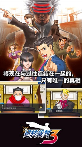 逆转裁判123截图4
