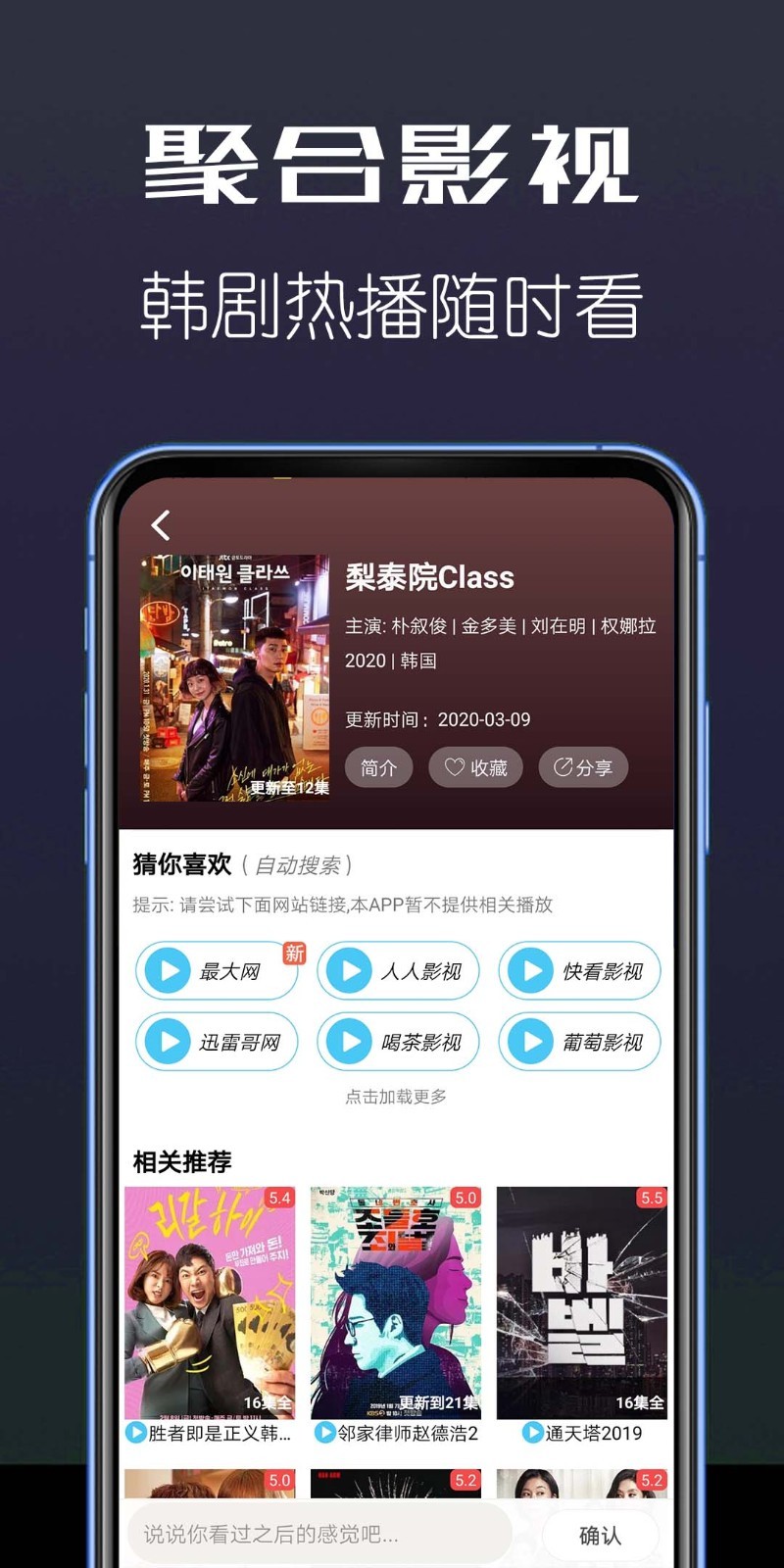 聚合影院截图2
