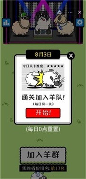 羊了个羊破解版游戏截图1