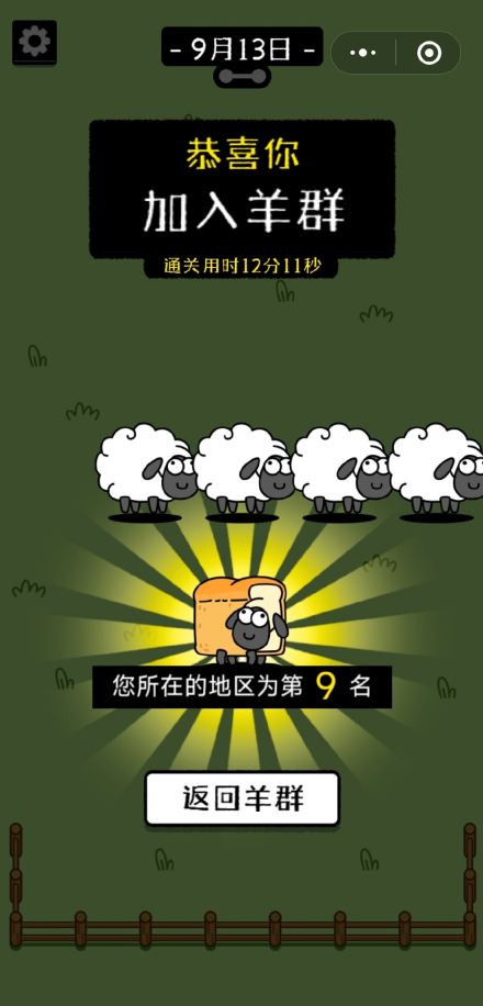 羊了个羊破解版游戏截图2