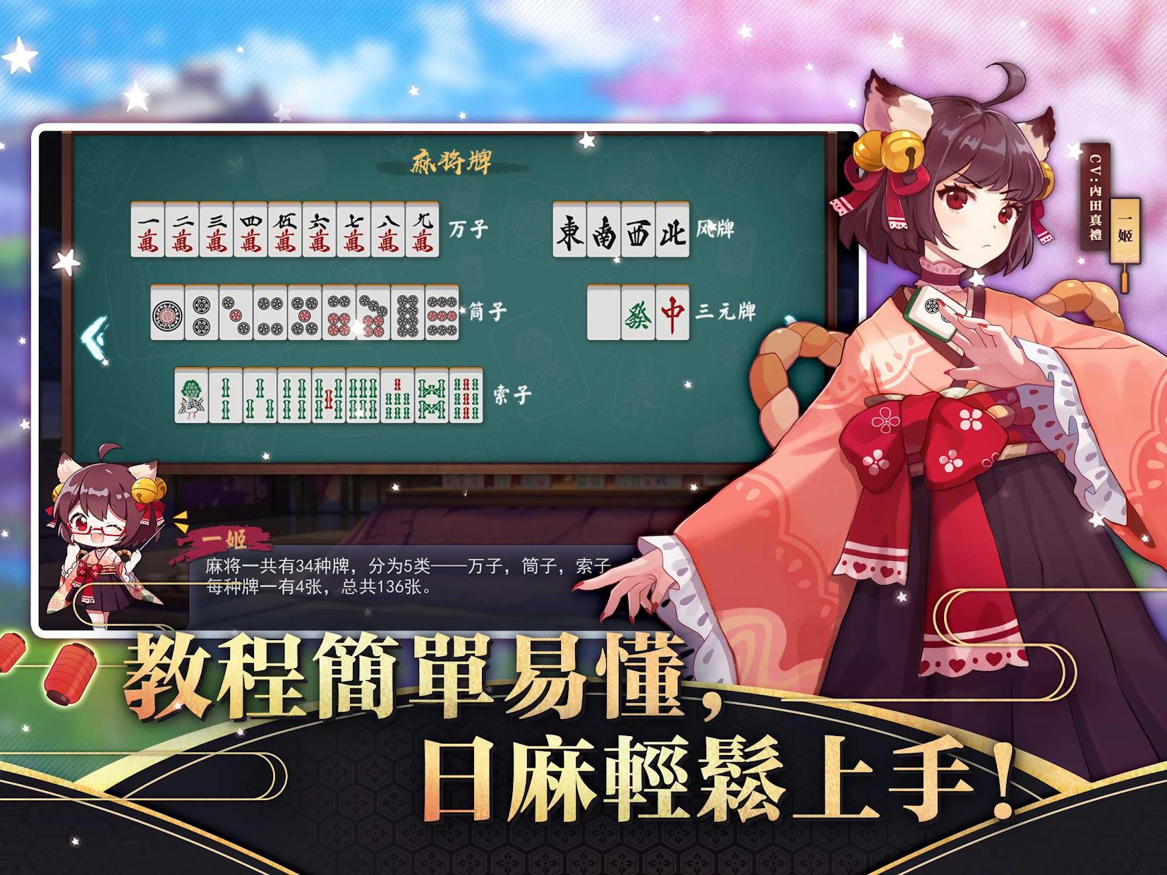 雀魂截图0