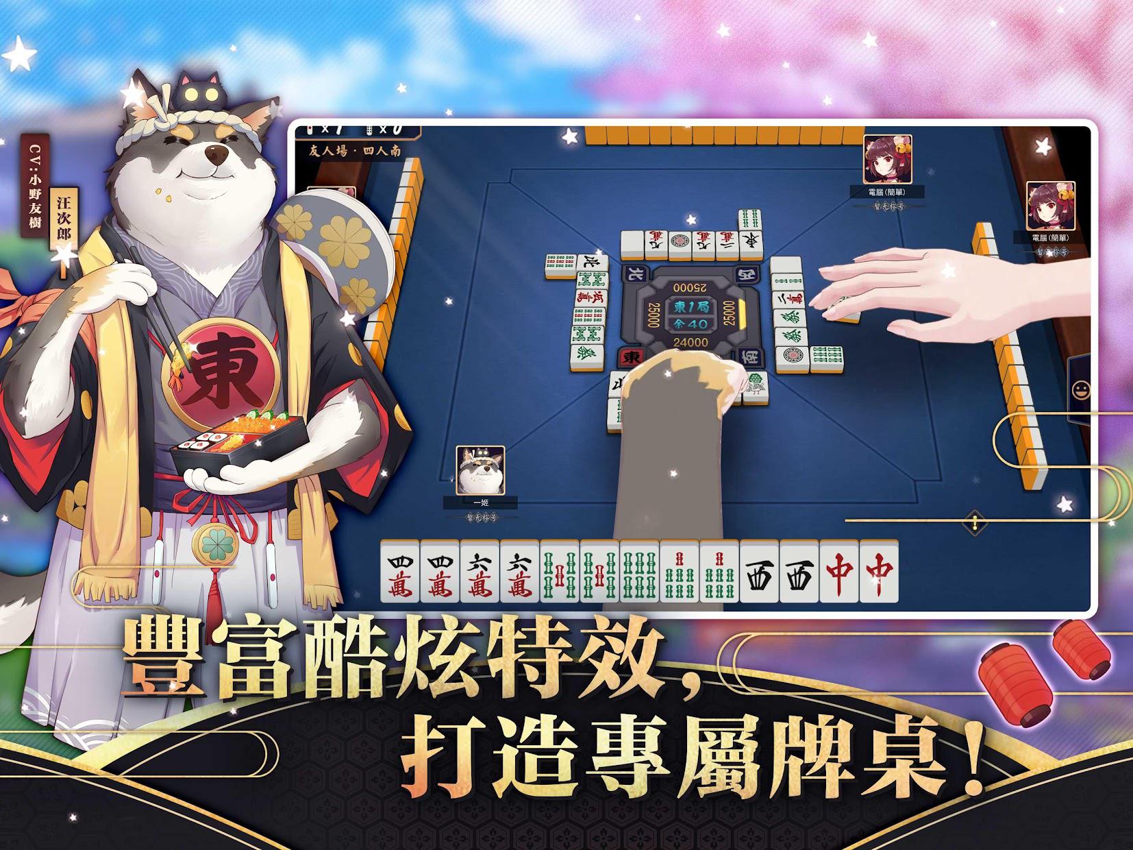 雀魂截图1